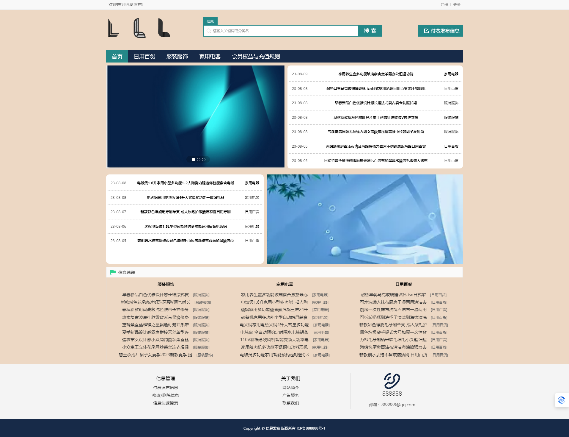 信息发布01