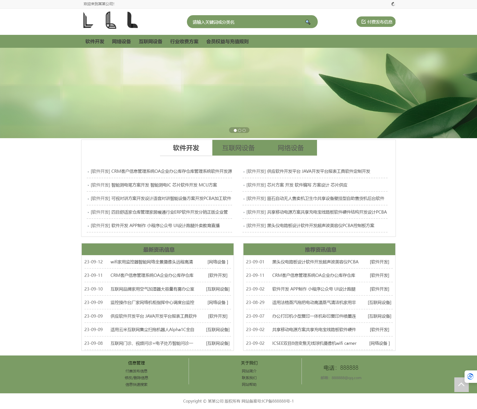 信息发布04